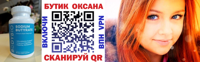 БУТИРАТ Butirat Купить где Сорочинск